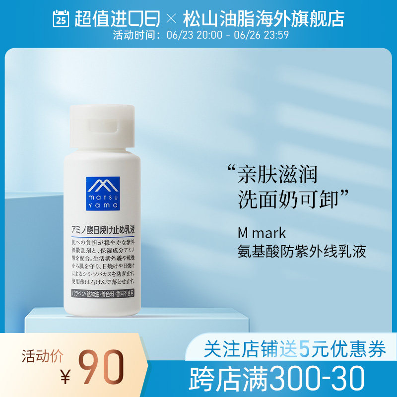 松山油脂氨基酸防晒乳液SPF20儿童物理防晒霜70ml 日本进口|msdalam kategori Beauty/badan/minyak pati, emulsi/krim - dari Buy2taobao.com untuk memberikan perkhidmatan ejen Taobao profesional membeli