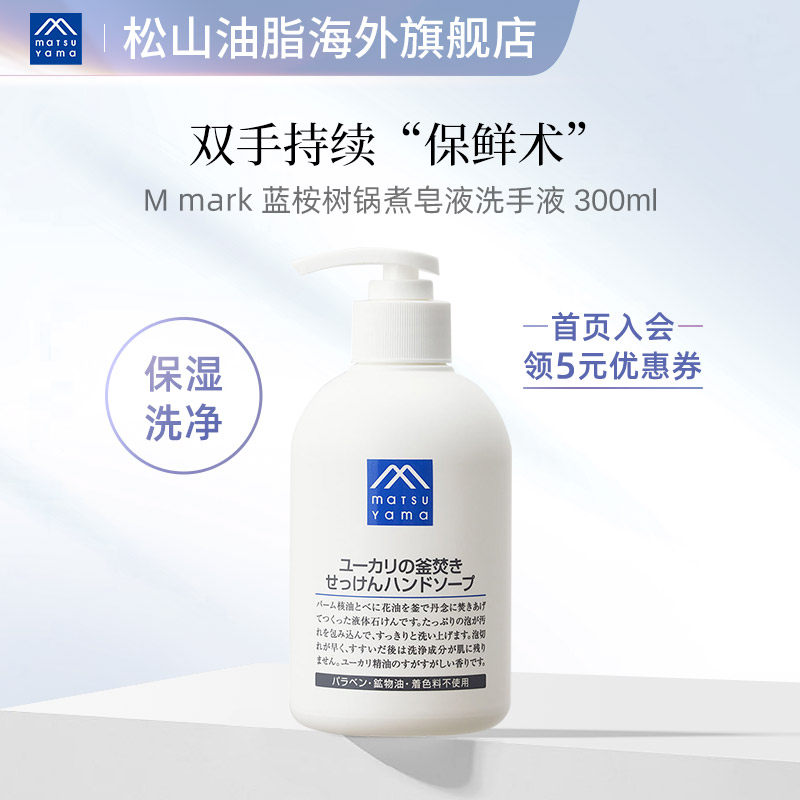 松山油脂蓝桉树锅煮皂液洗手液 精油香氛保湿洁净300ml 日本进口|msdalam kategori Beauty/badan/minyak pati, penjagaan tangan (baru), Hand Scrub - dari Buy2taobao.com untuk memberikan perkhidmatan ejen Taobao profesional membeli