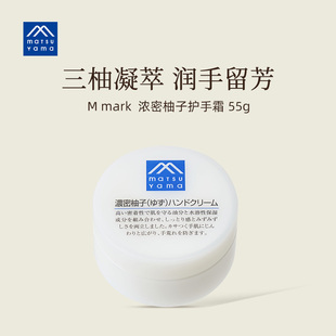 matsuyama松山油脂浓密柚子护手霜 天然植物精油维E保湿滋润55g