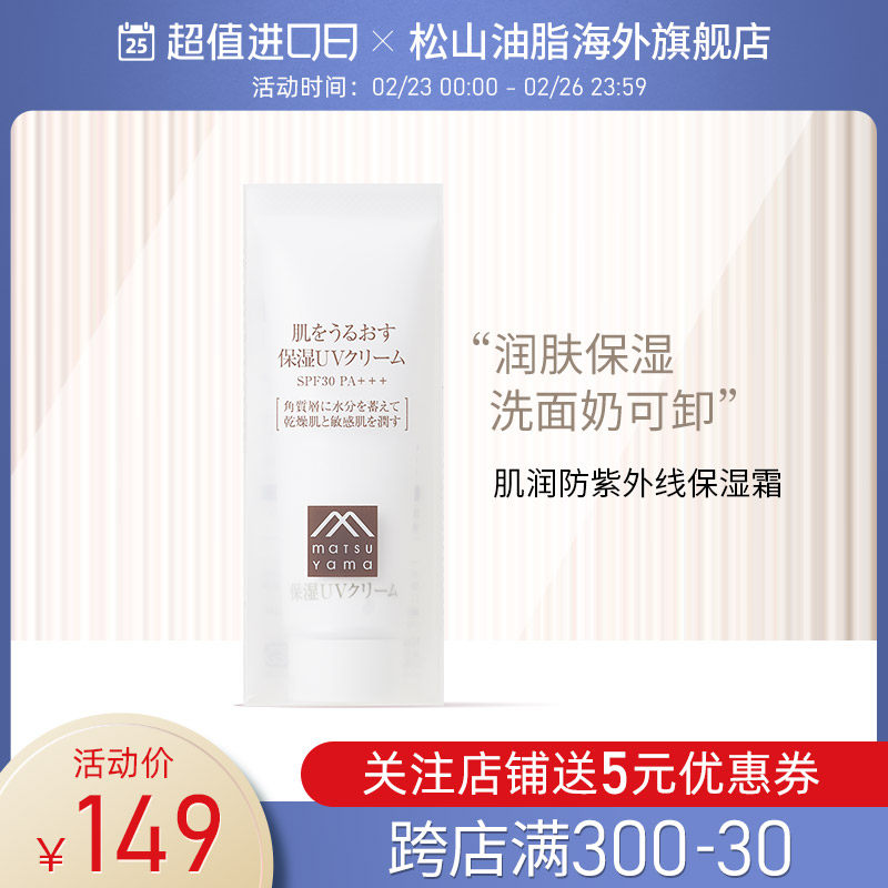 Matsuyama Grease Matsuyama ultraviolet-proof Moisturizer 50g UV protect ultraviolet-proof Japanese importsin the Skin Care/Body/Essential oils , Emulsion/Cream  category - from Buy2taobao.com to provide professional Taobao agent buy service