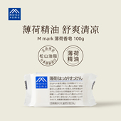 matsuyama松山油脂薄荷香皂精油保湿 滋润洁面皂沐浴皂100g日本