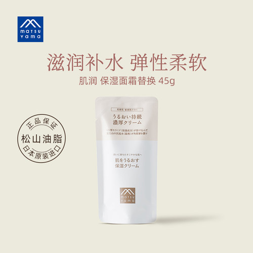 松山油脂保湿面霜肌润大豆精华