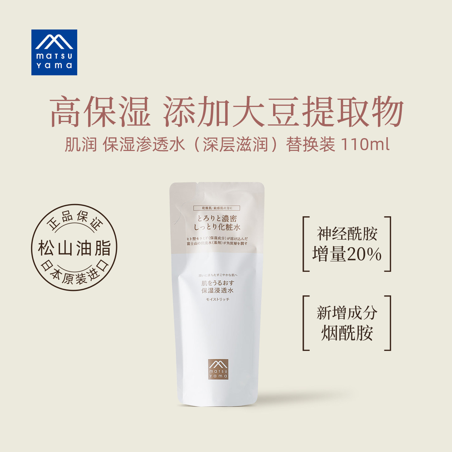 matsuyama松山油脂肌润保湿渗透水(深层滋润)替换装升级版110ml,美容护肤/美体/精油,化妆水/爽肤水,淘宝优惠券,粉丝福利购,淘宝优惠卷