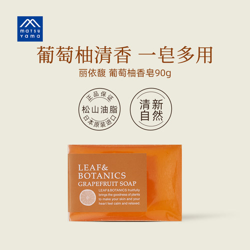 松山油脂leafbotanics香皂精油皂