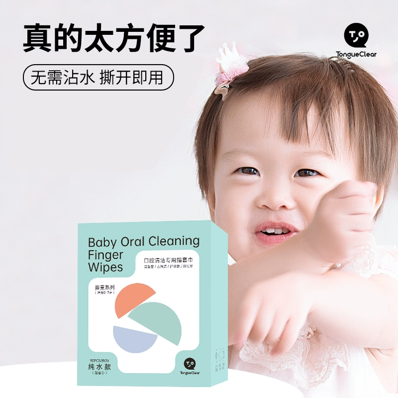 唐克力婴儿口腔清洁指套巾乳牙纱布牙刷舌苔一次性湿指套属于什么档次？