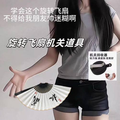 小红书同款扇子回旋器cos道具魔术扇子回旋表演道具回旋扇伸缩扣