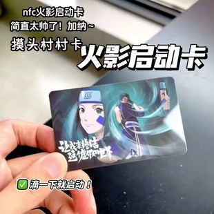 火影忍者手游游戏周边收藏道具卡nfc智能游戏id启动卡波风水门