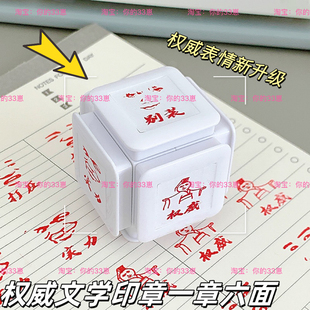 权威忘本打压实力表情文字学生奖励印章龙图头像精神文学手账礼物