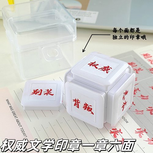 权威忘本打压实力正义破防人机背刺碰脏印章头像精神文学手账礼物