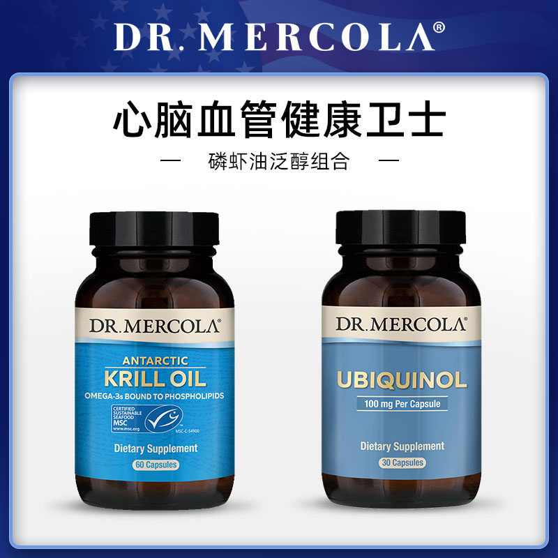 DR.MERCOLA心脏保健南极磷虾油补脑 还原辅酶q10泛醇心脑血管保护