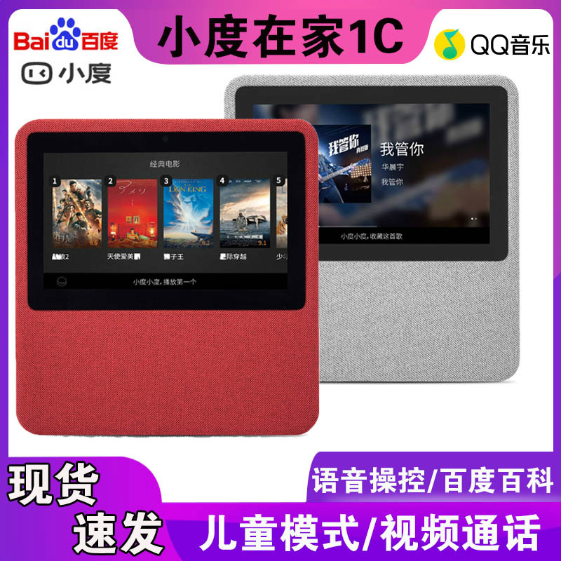 券后459.65元other/其他 其他小度向往生活同款小度在家1s智能音箱ai语音带屏