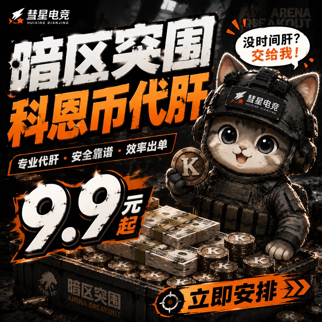 暗区突围手游科恩币代肝刷币跑刀代练3x3九格保险工作室稳定接单