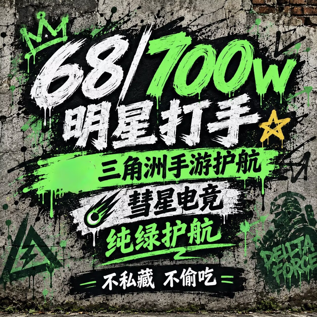 三角洲行动手游纯绿护航陪玩清图累计保底特色护航手游绝密护航图片