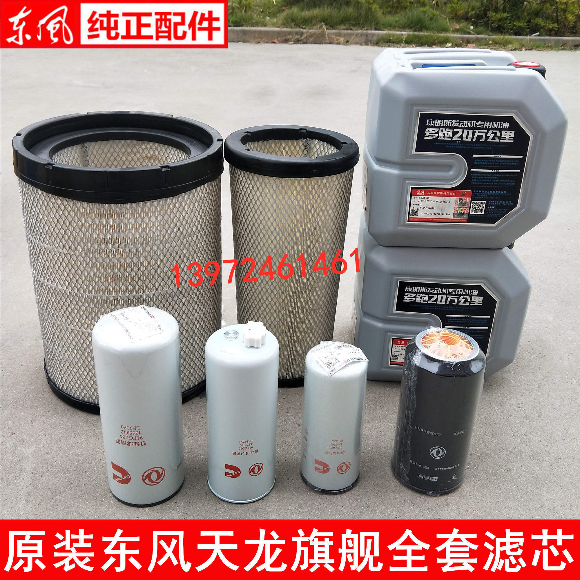 原装东风天龙旗舰520/560机油机滤燃油滤清器空滤油格油水分离器