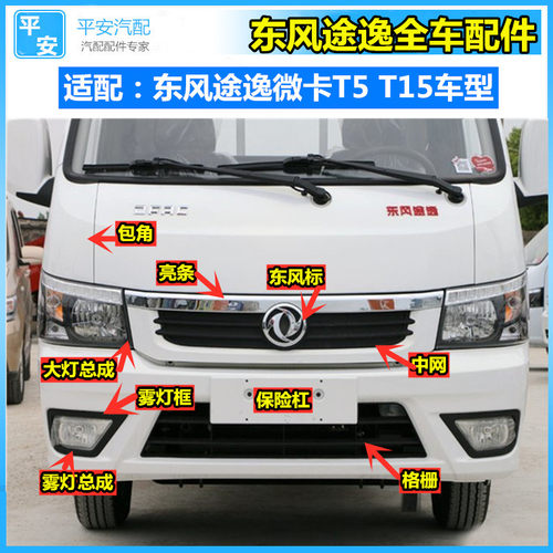 东风途逸驾驶室配件原装