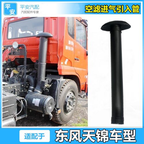 适配东风天锦进气管总成