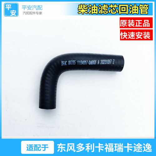 东风瑞瑞卡滤芯连接管原装正品