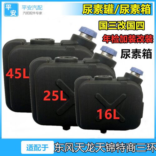 适配东风天龙天锦大运三环特商多利卡25L尿素壶尿素箱尿素罐总成