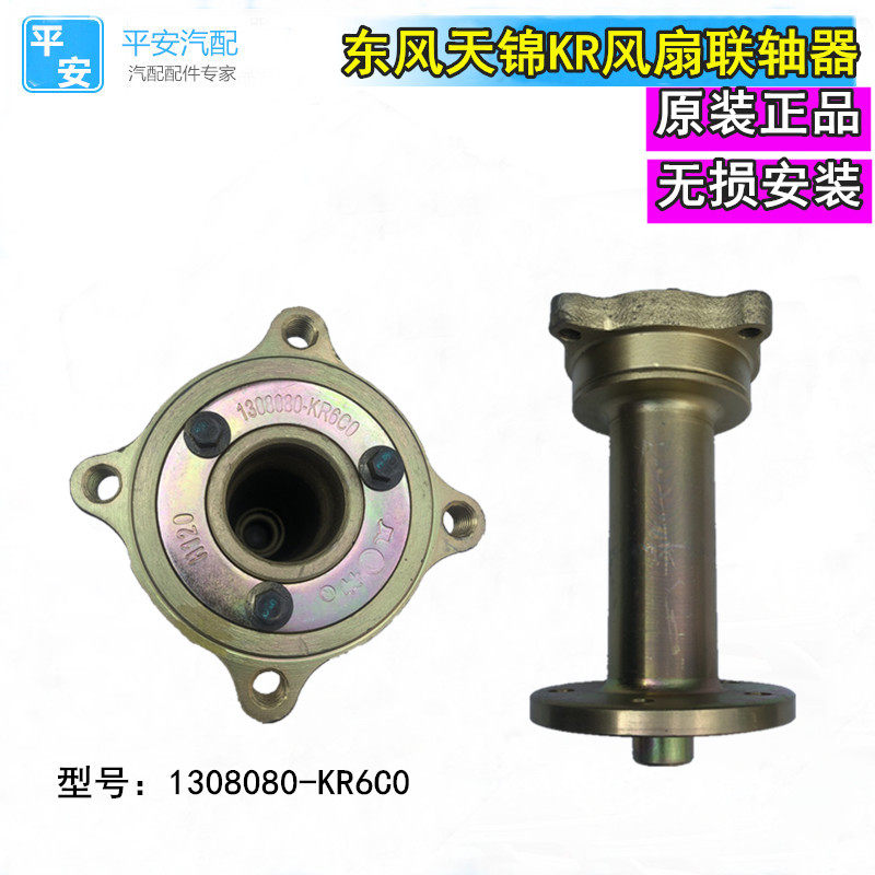 东风天锦KR国五国六风扇联轴器法兰发动机风扇支架1308080-KR6C0