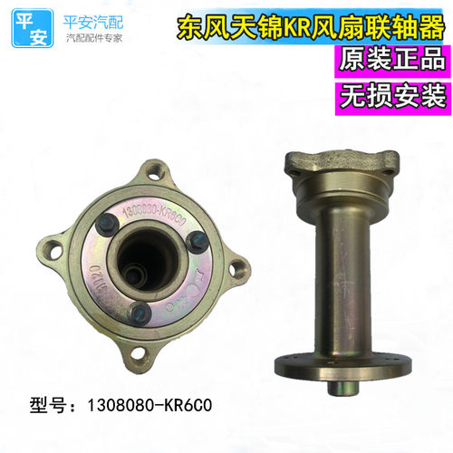 天锦kr国五国风扇联轴器发动机
