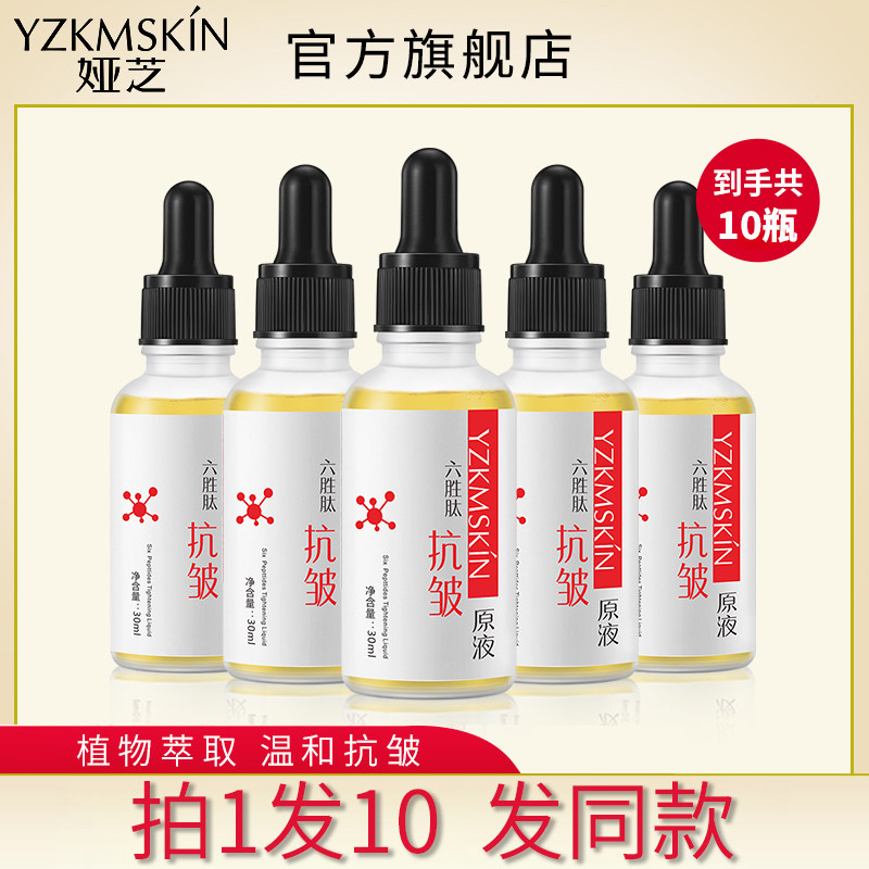 10瓶六胜肽抗皱原液去紧致玻尿酸面部精华液淡化细纹官网正品套装