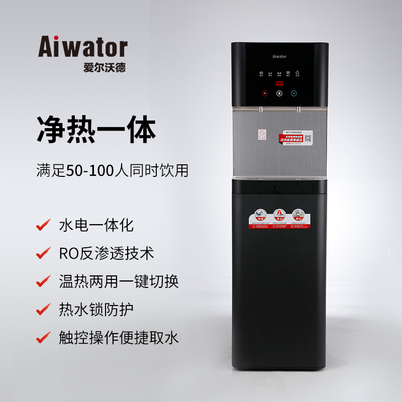美国爱尔沃德商用净水器饮水机一体机家用立式加热直饮RO过滤器
