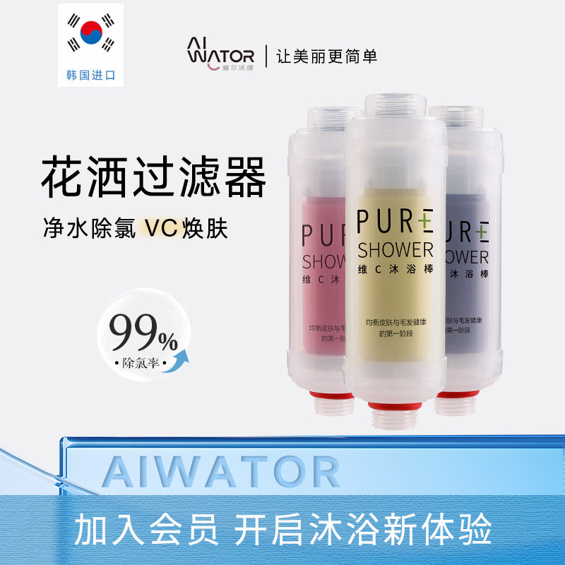 爱尔沃德花洒过滤器前置韩国进口家用除氯香氛淋浴阻垢净水滤水器