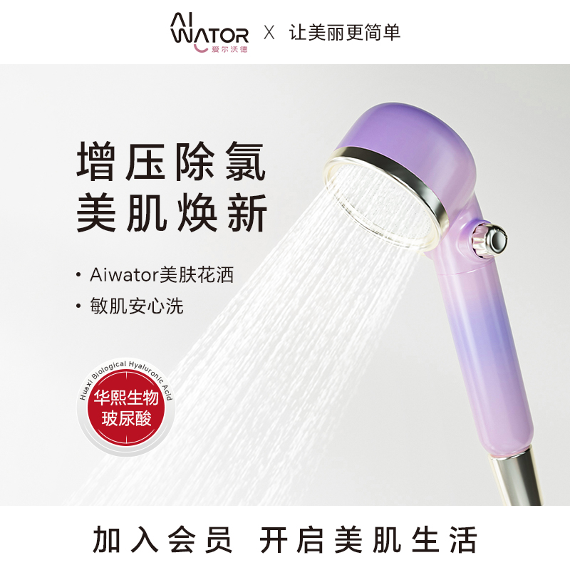 Aiwator美肤过滤花洒 净水增压手持喷头淋浴莲蓬头香氛抑菌除氢