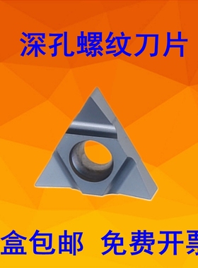 道勤螺纹刀片/深孔螺纹铣刀片/11UNDA60TM/11UNDC60TM/16UNDH60TM