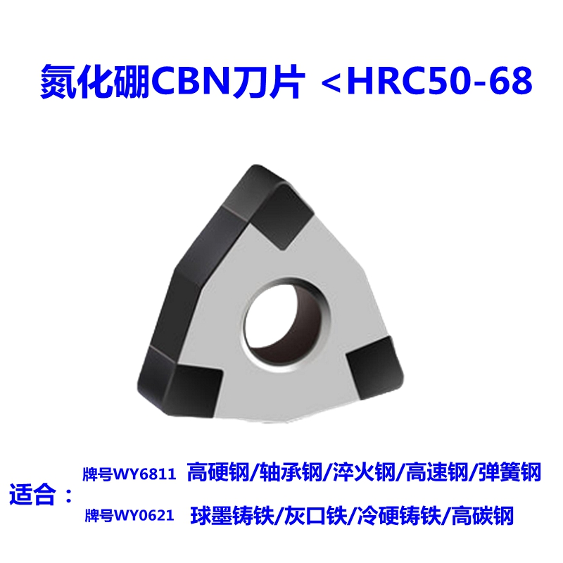 新款超硬CBN氮化硼刀片数控刀粒/金刚石硬钢铸铁车刀片45HRC以上