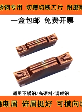 不锈钢专用切槽切断数控刀片MGMN200/400-DR H断屑碎屑割刀粒刀头