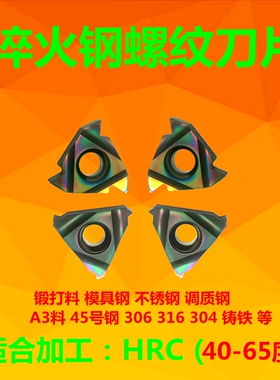 淬火钢HRC65度以下螺纹刀片热处理材料加工高硬度牙刀16ER AG60