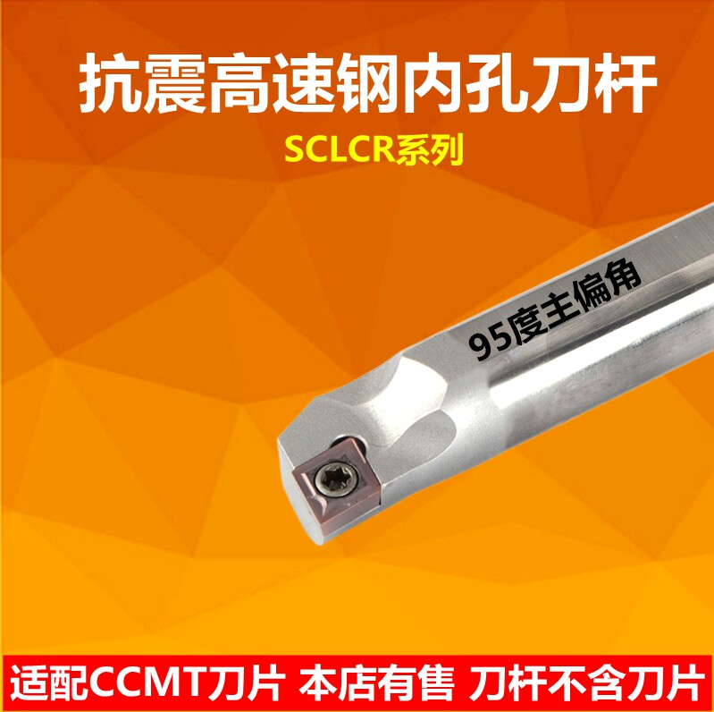 抗震刀杆高速钢防震内孔镗刀内孔刀s16q-sclcr09数控刀杆内孔车刀