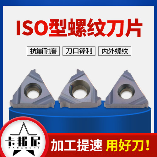进口工艺螺纹刀片特价促销