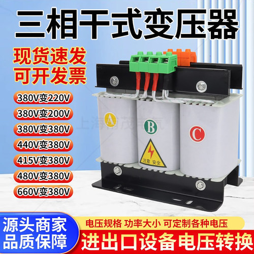 三相干式变压器380V变220V转200V208V415V480V伺服隔离5KW30KVA