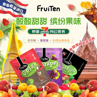 泰國(guó)進(jìn)口711零食FruiTen果汁軟糖可樂葡萄混合水果味網(wǎng)紅爆款 糖果