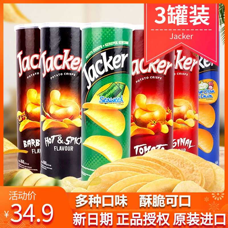马来西亚进口Jacker杰克薯片160g*3罐装香辣番茄味膨化零食土豆片
