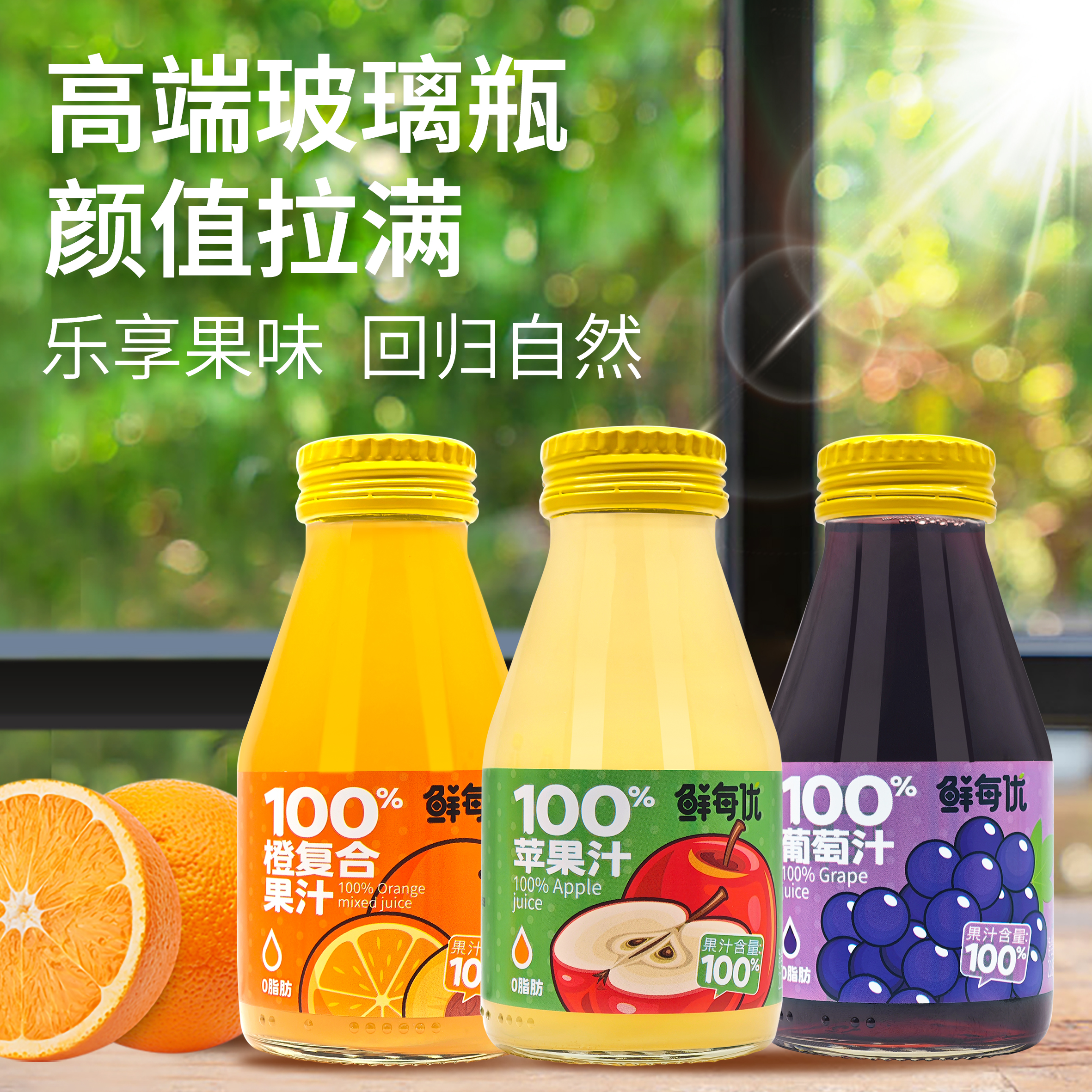 鲜每优鲜果汁配料干净健康0添加非勾兑橙汁葡萄汁苹果汁瓶装整箱