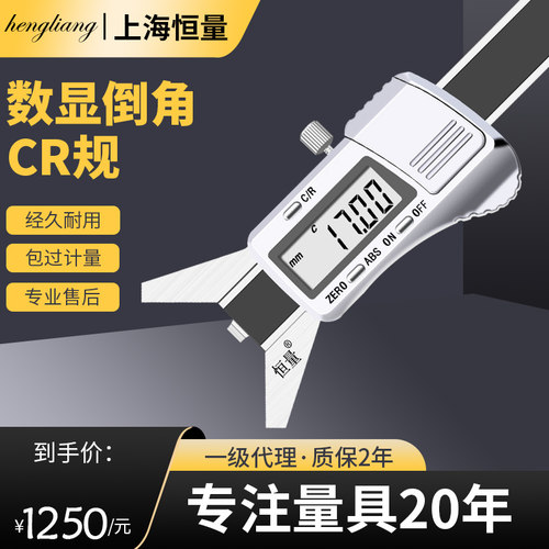 恒量数显倒角卡尺倒角规