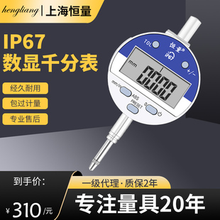 恒量IP67防水数显千分表 高精度指示表0-12.7-25.4MM电子高度规