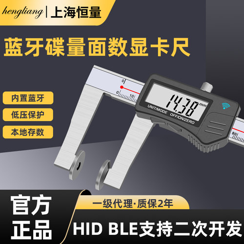 恒量蓝牙无线碟量面数显卡尺0.01