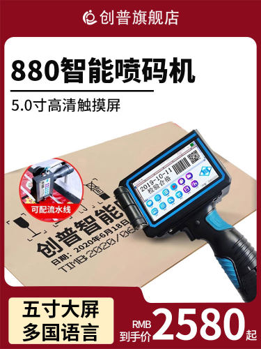 5.0大屏手持式喷码机全自动手持式喷码机小型激光生产日期喷码机