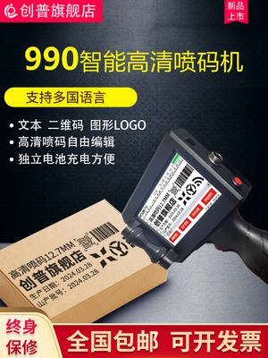 【多语言】创普智能手持式喷墨打印机生产日期编码器价格标签机号