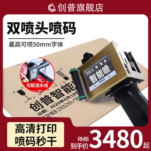 手持式纸箱小型全自动喷码机