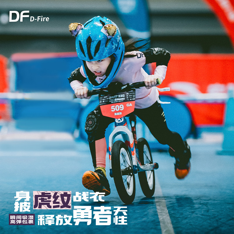 DF dfire 小吖虎无拘系列儿童户外运动骑行服上衣/骑行裤