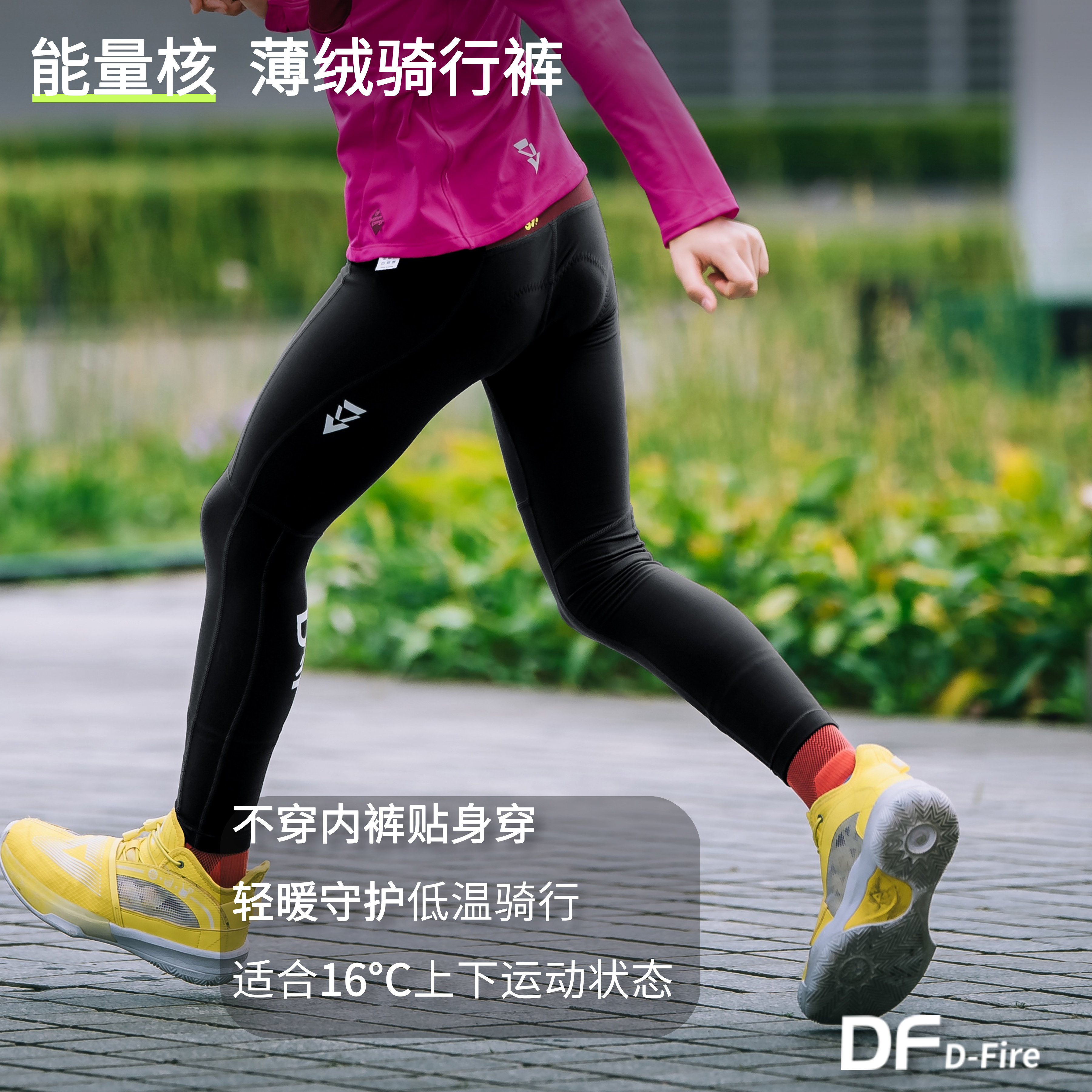 DF dfire Lightwarm勇气 能量 秋冬薄绒儿童平衡车骑行运动长裤