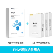 3盒rnw鼻贴 超值购 1盒rnw补水面膜