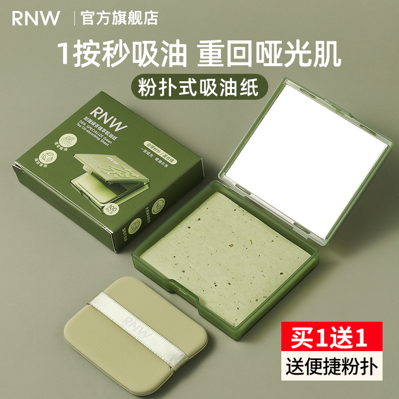 rnw吸油纸便携式双效吸油面部控油清爽去油哑光不吸水适用男女