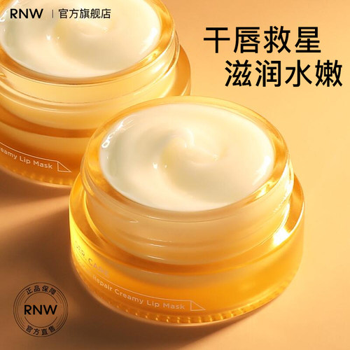 rnw唇膜去死皮女滋润补水