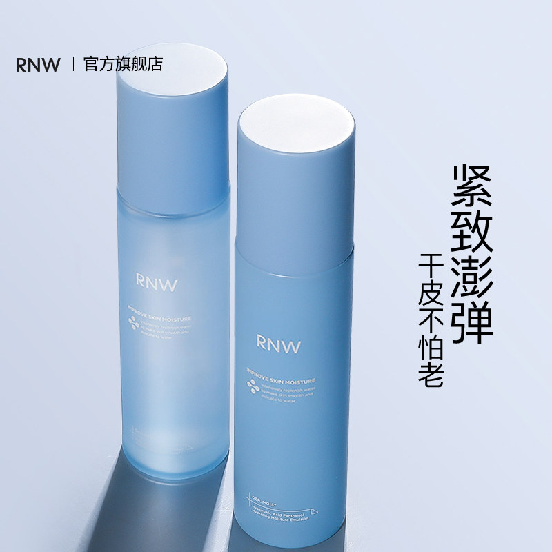 rnw水乳B5玻尿酸爽肤水乳液清爽不粘腻秋冬补水保湿